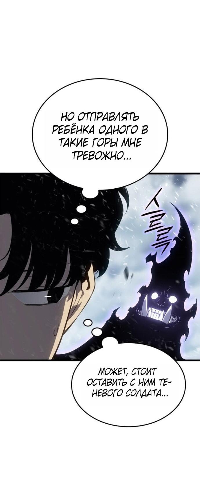 Манга Поднятие уровня в одиночку: Рагнарёк - Глава 66 Страница 49
