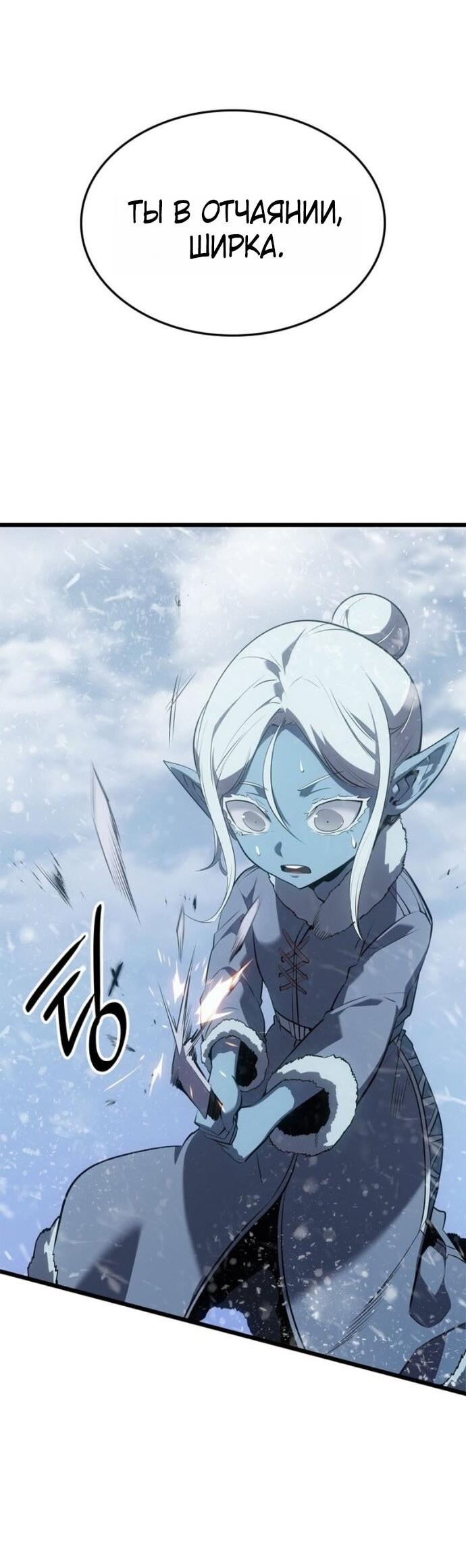 Манга Поднятие уровня в одиночку: Рагнарёк - Глава 66 Страница 43