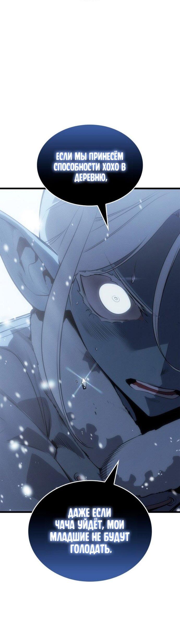 Манга Поднятие уровня в одиночку: Рагнарёк - Глава 66 Страница 41