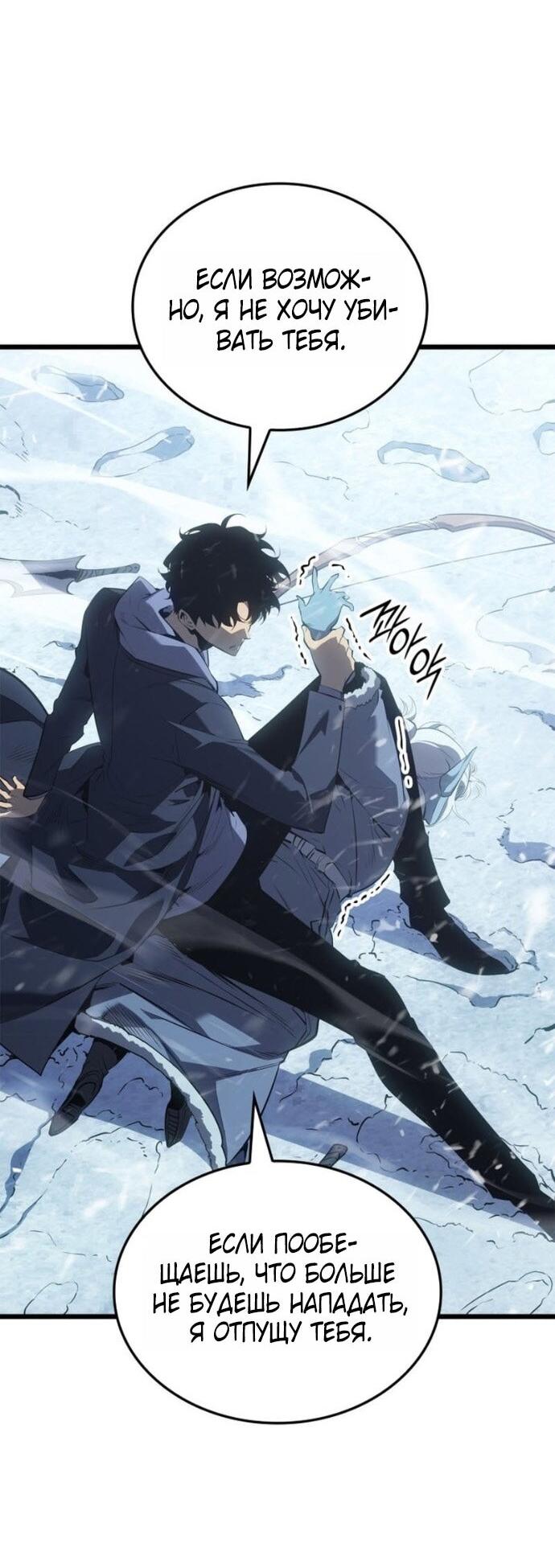 Манга Поднятие уровня в одиночку: Рагнарёк - Глава 66 Страница 12