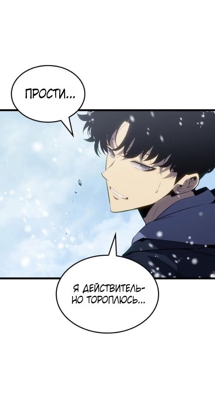 Манга Поднятие уровня в одиночку: Рагнарёк - Глава 66 Страница 37