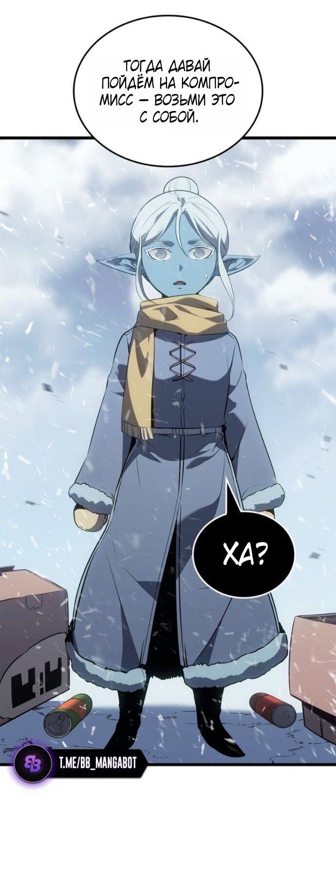 Манга Поднятие уровня в одиночку: Рагнарёк - Глава 66 Страница 47