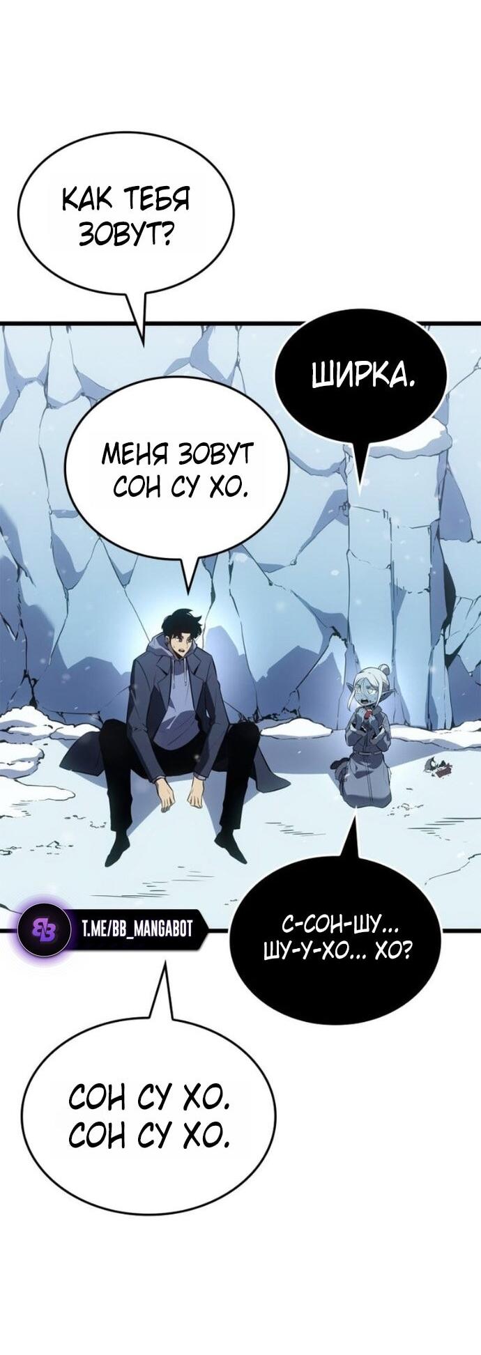 Манга Поднятие уровня в одиночку: Рагнарёк - Глава 66 Страница 24