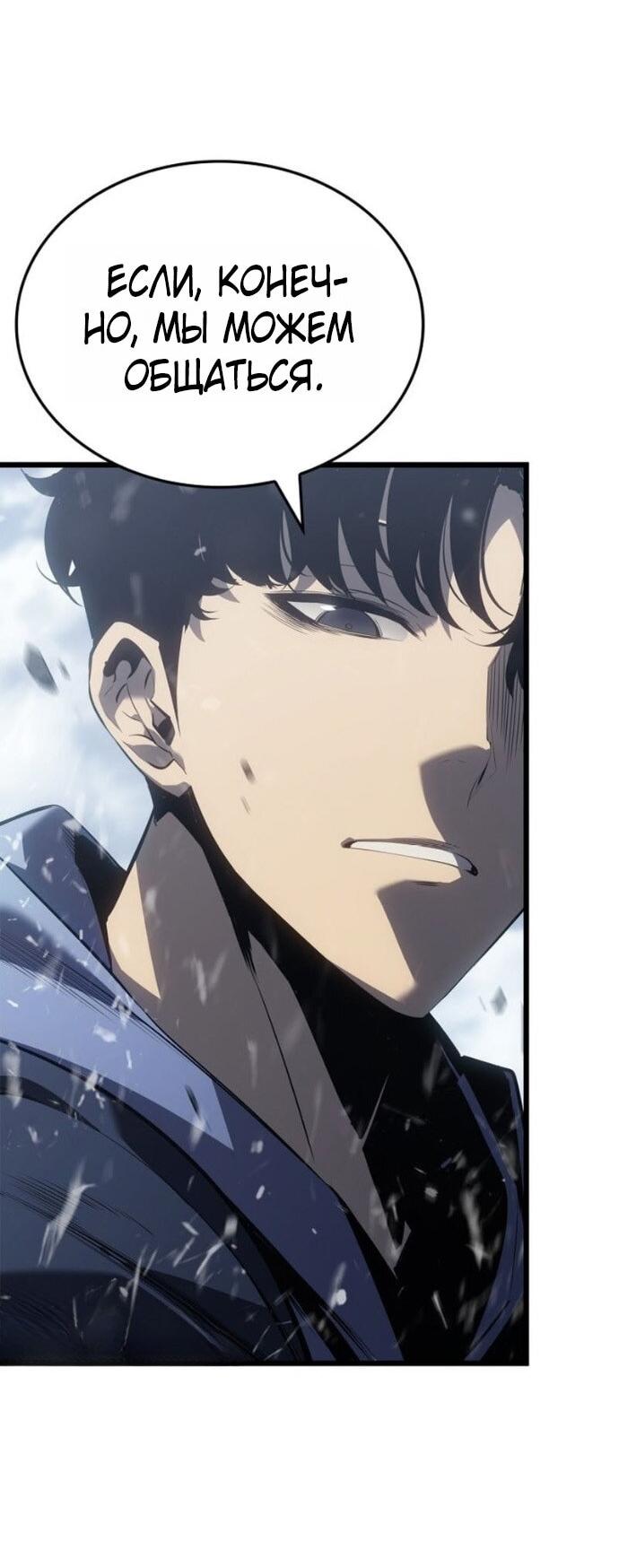 Манга Поднятие уровня в одиночку: Рагнарёк - Глава 66 Страница 13