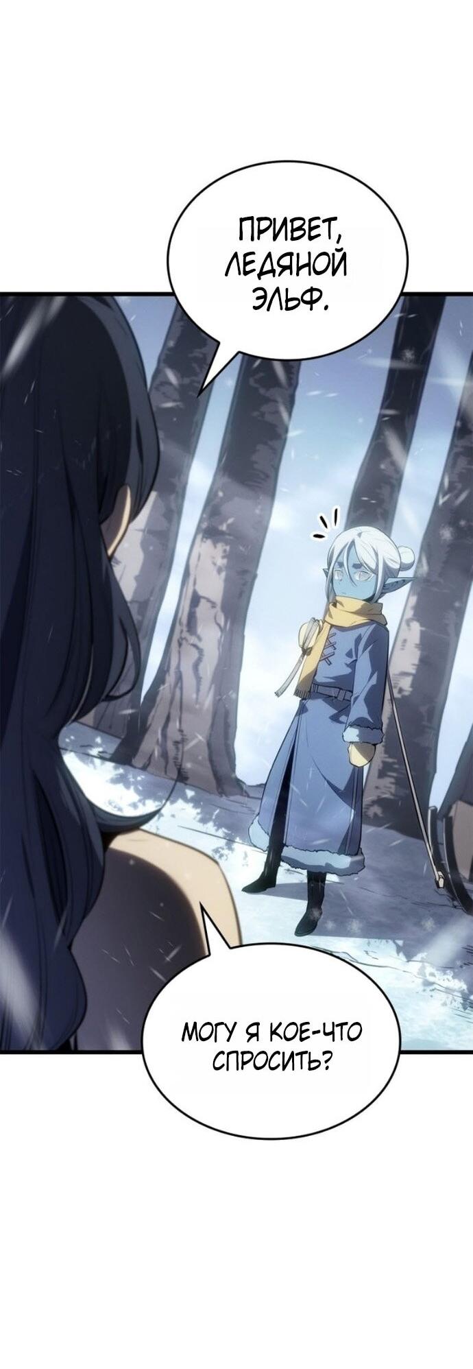 Манга Поднятие уровня в одиночку: Рагнарёк - Глава 66 Страница 58