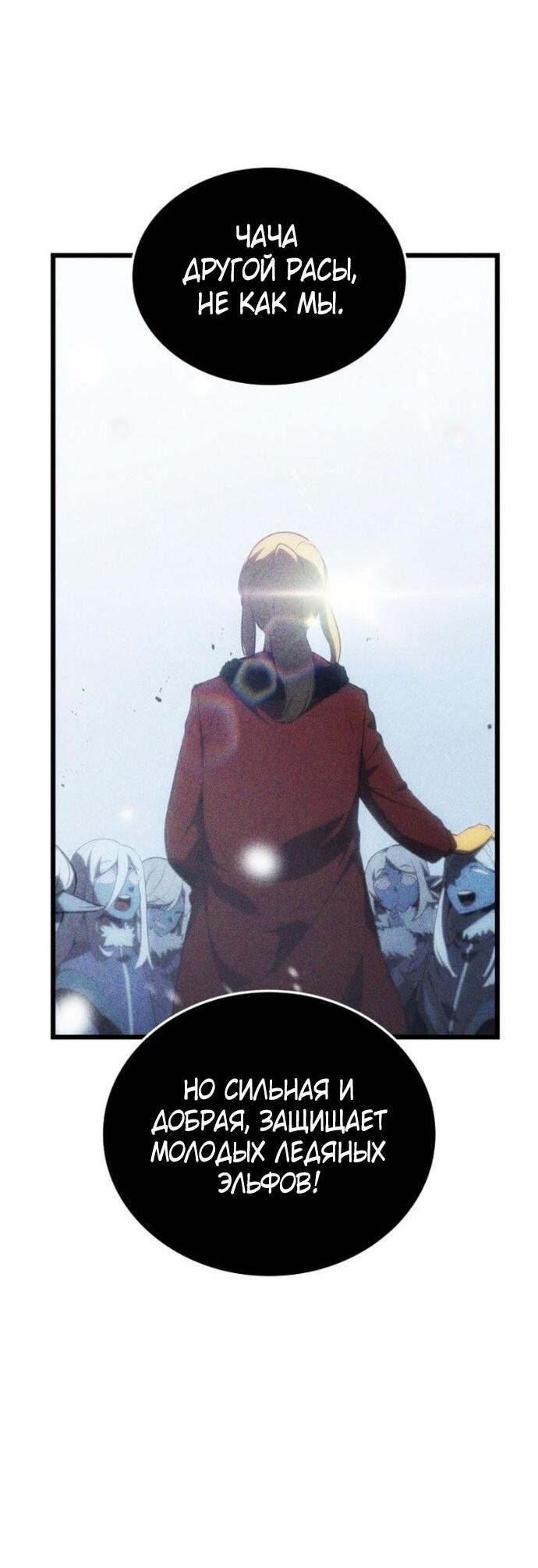 Манга Поднятие уровня в одиночку: Рагнарёк - Глава 66 Страница 31