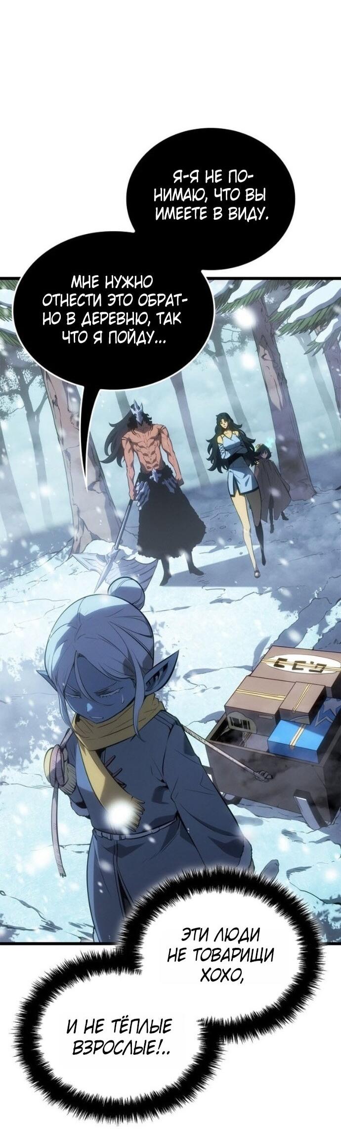 Манга Поднятие уровня в одиночку: Рагнарёк - Глава 66 Страница 69