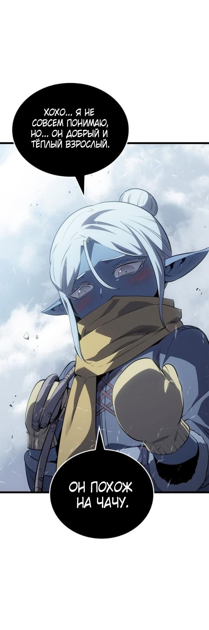 Манга Поднятие уровня в одиночку: Рагнарёк - Глава 66 Страница 56