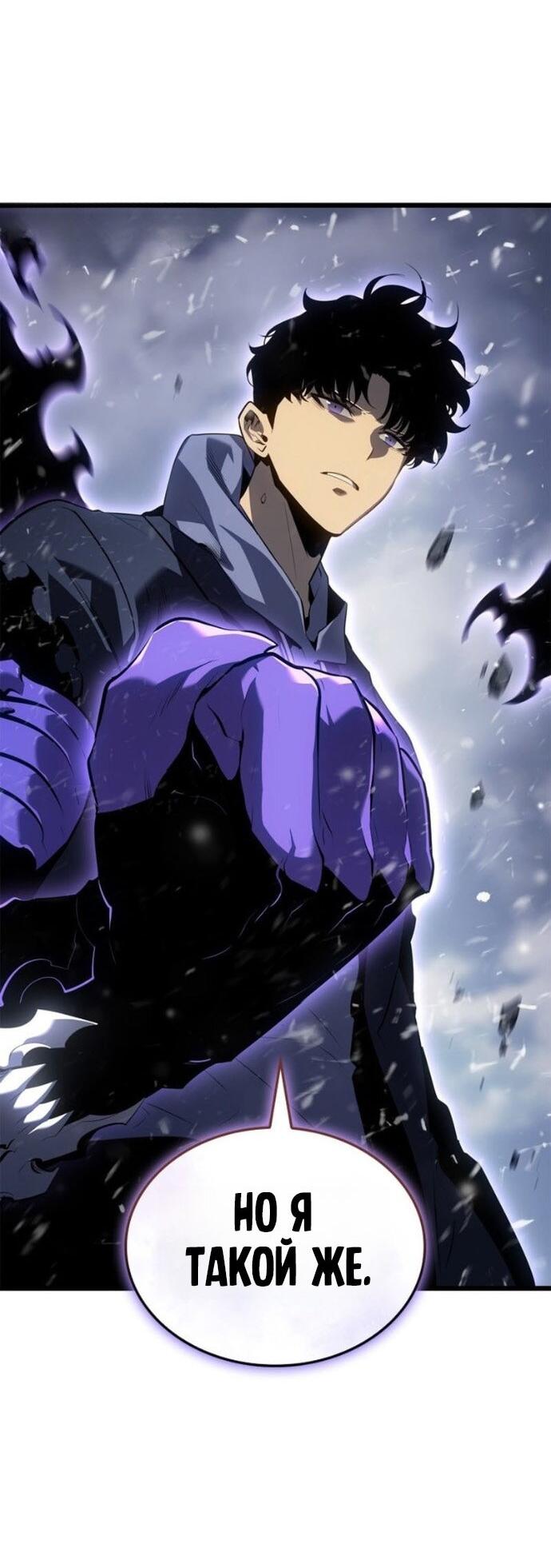 Манга Поднятие уровня в одиночку: Рагнарёк - Глава 66 Страница 44