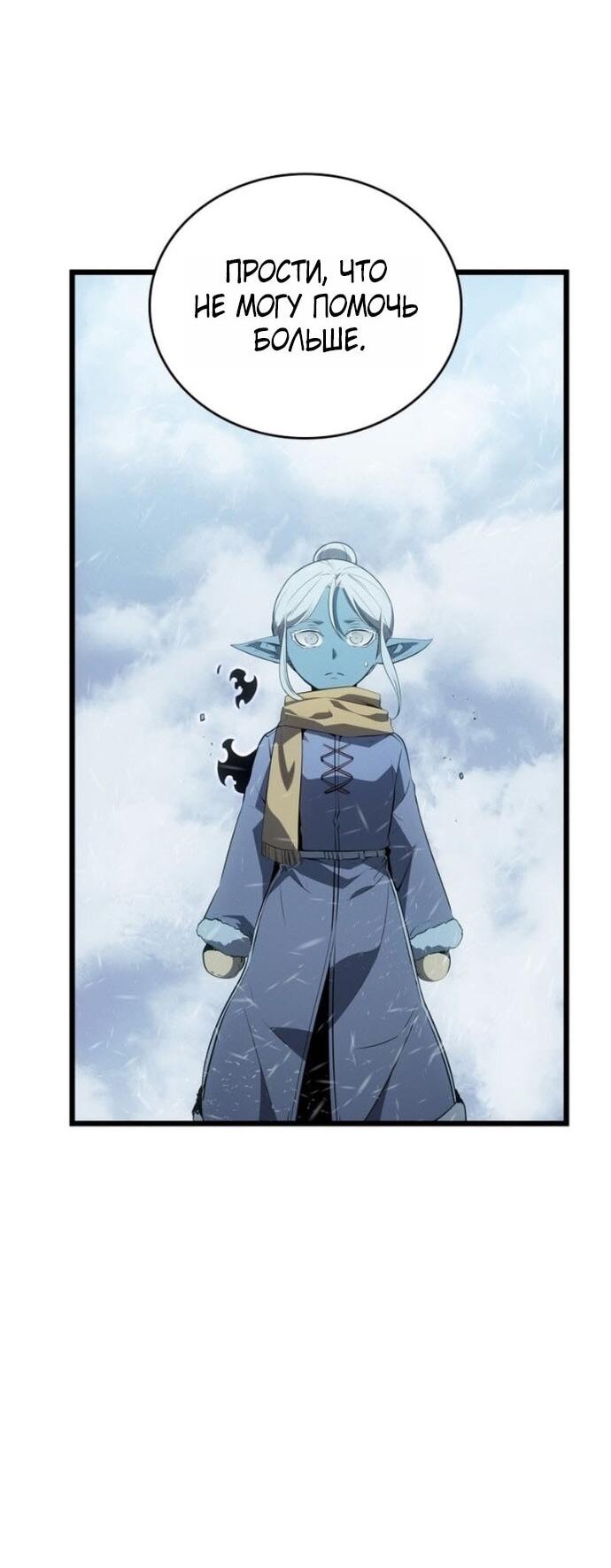 Манга Поднятие уровня в одиночку: Рагнарёк - Глава 66 Страница 52