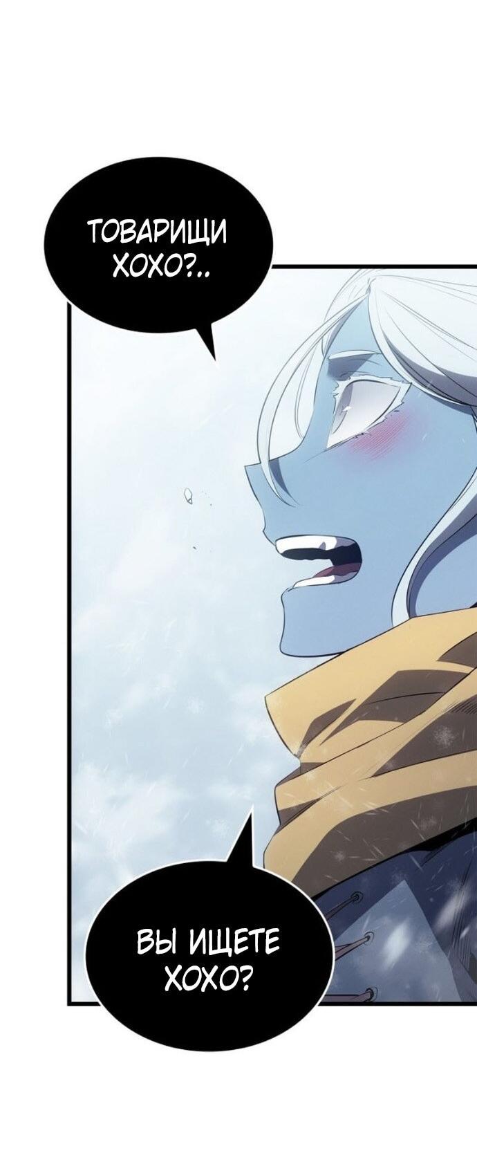 Манга Поднятие уровня в одиночку: Рагнарёк - Глава 66 Страница 60