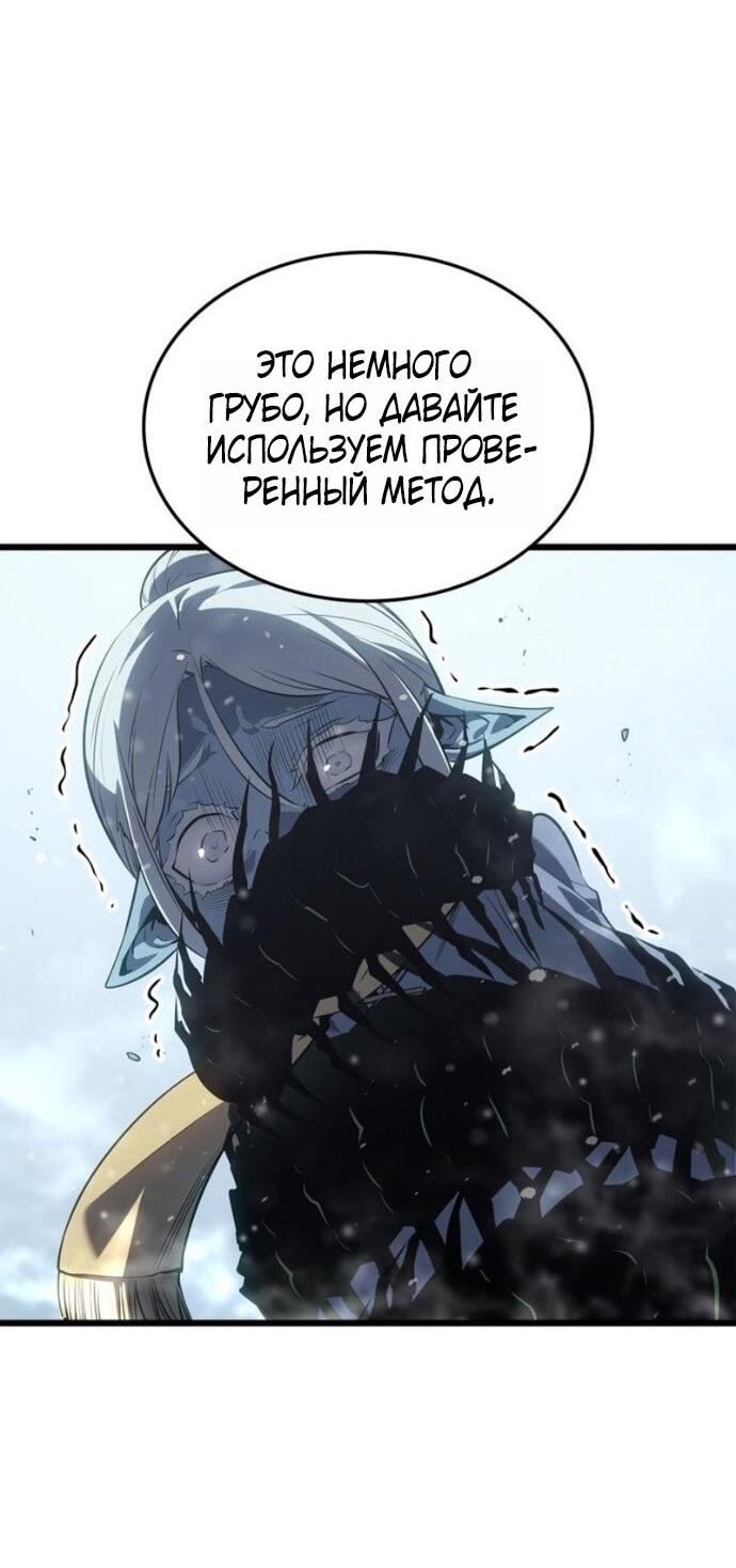 Манга Поднятие уровня в одиночку: Рагнарёк - Глава 66 Страница 74