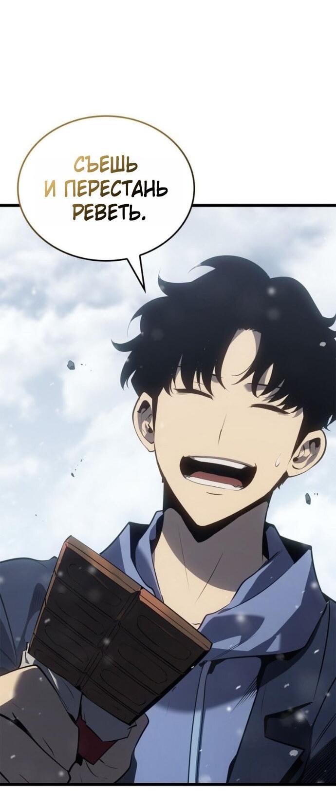 Манга Поднятие уровня в одиночку: Рагнарёк - Глава 66 Страница 20