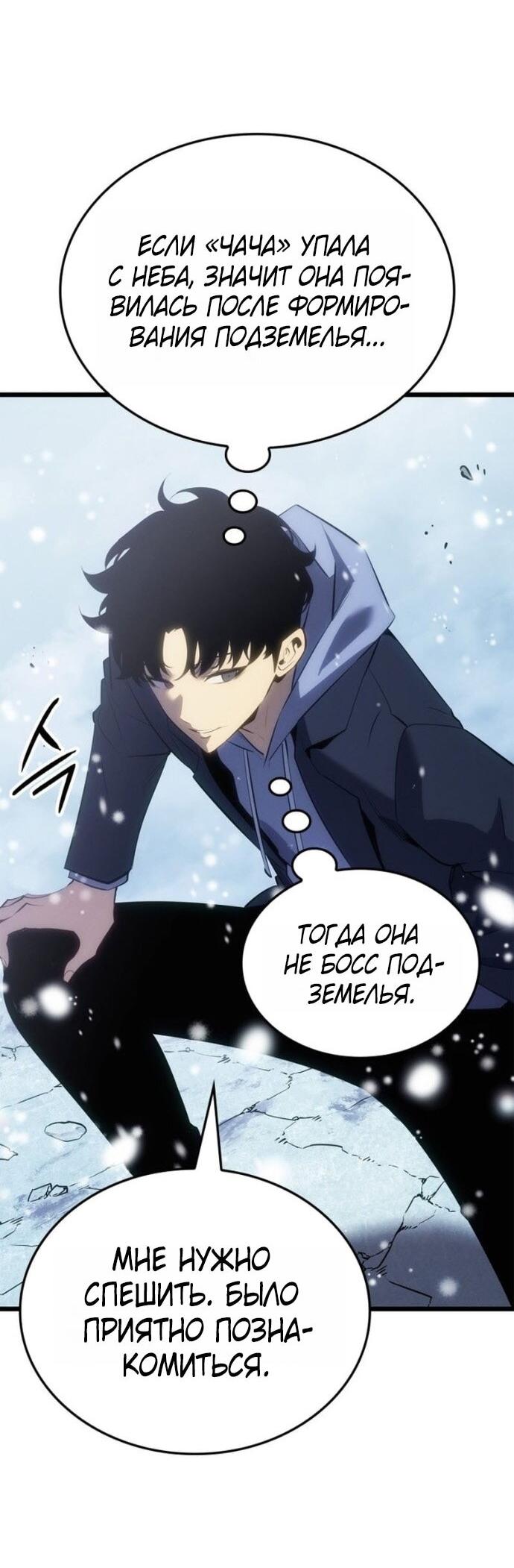 Манга Поднятие уровня в одиночку: Рагнарёк - Глава 66 Страница 35