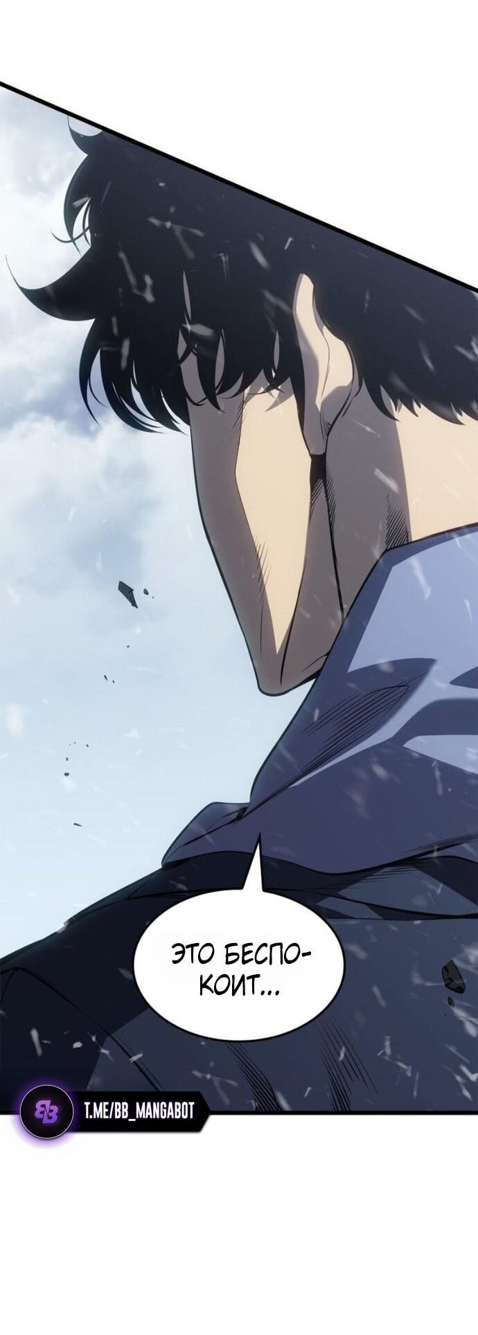 Манга Поднятие уровня в одиночку: Рагнарёк - Глава 66 Страница 10