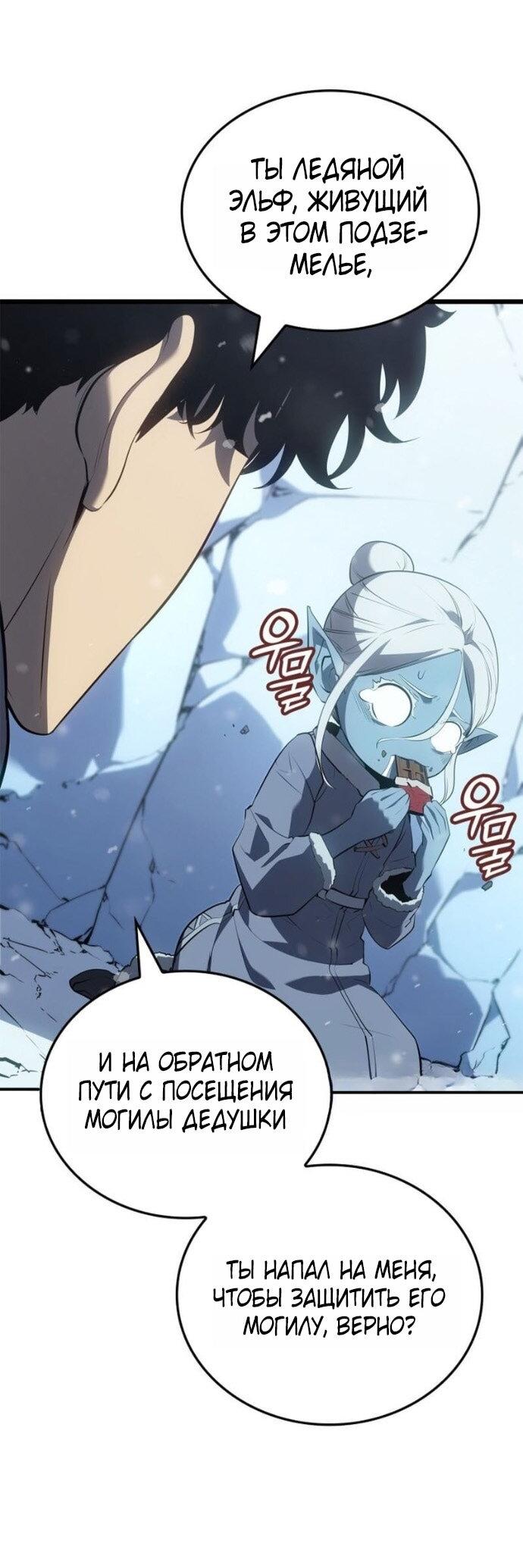 Манга Поднятие уровня в одиночку: Рагнарёк - Глава 66 Страница 23