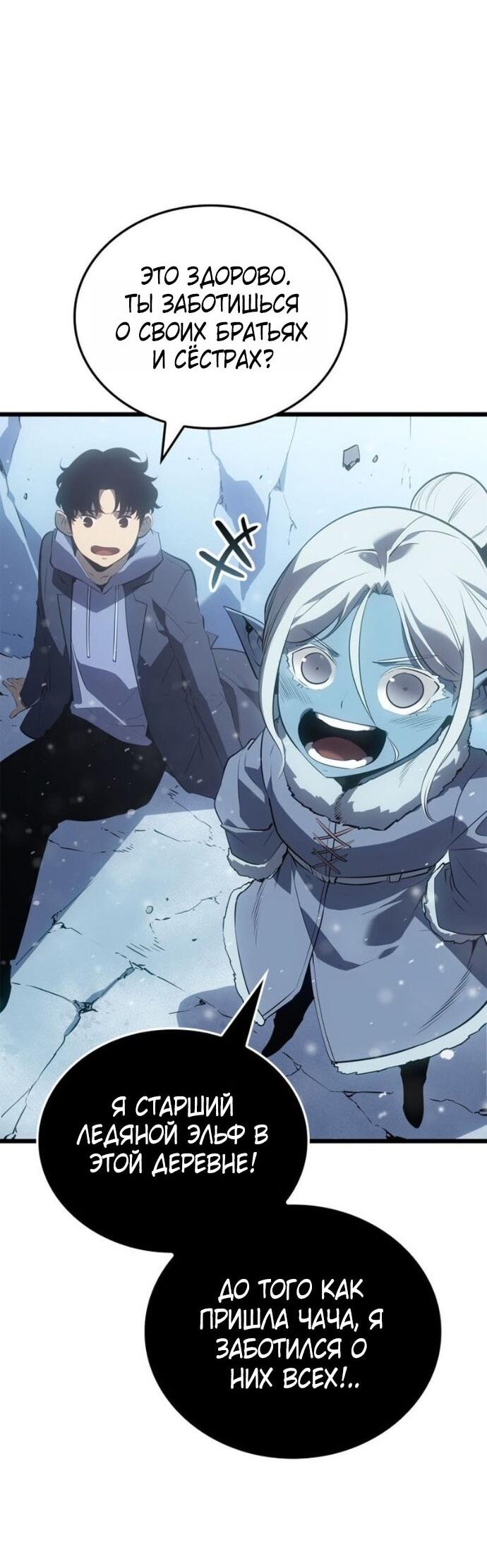 Манга Поднятие уровня в одиночку: Рагнарёк - Глава 66 Страница 28