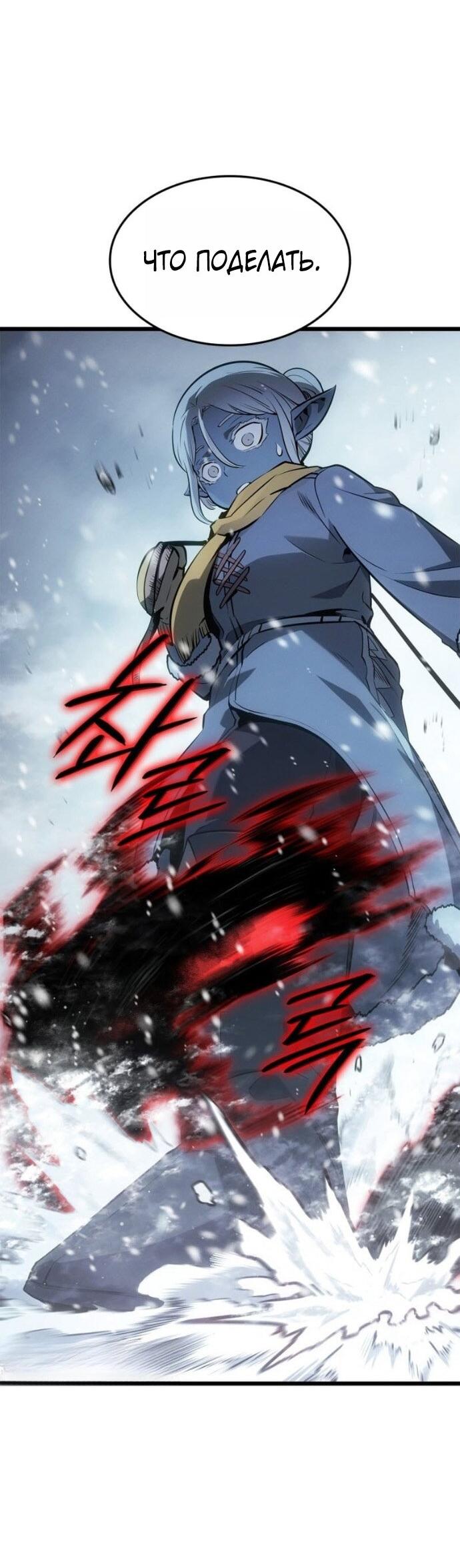 Манга Поднятие уровня в одиночку: Рагнарёк - Глава 66 Страница 71