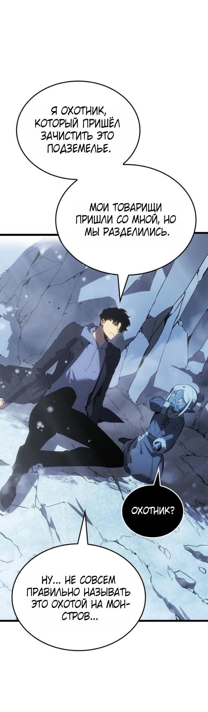 Манга Поднятие уровня в одиночку: Рагнарёк - Глава 66 Страница 26