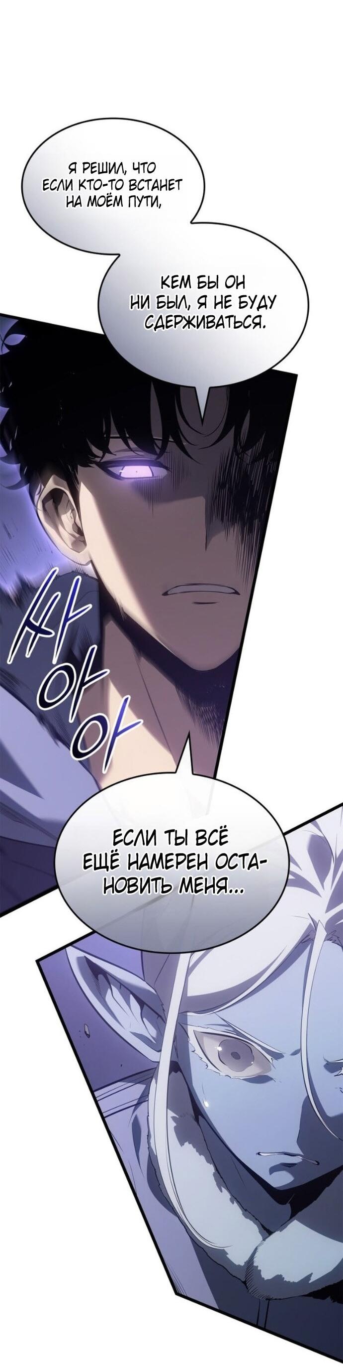 Манга Поднятие уровня в одиночку: Рагнарёк - Глава 66 Страница 45