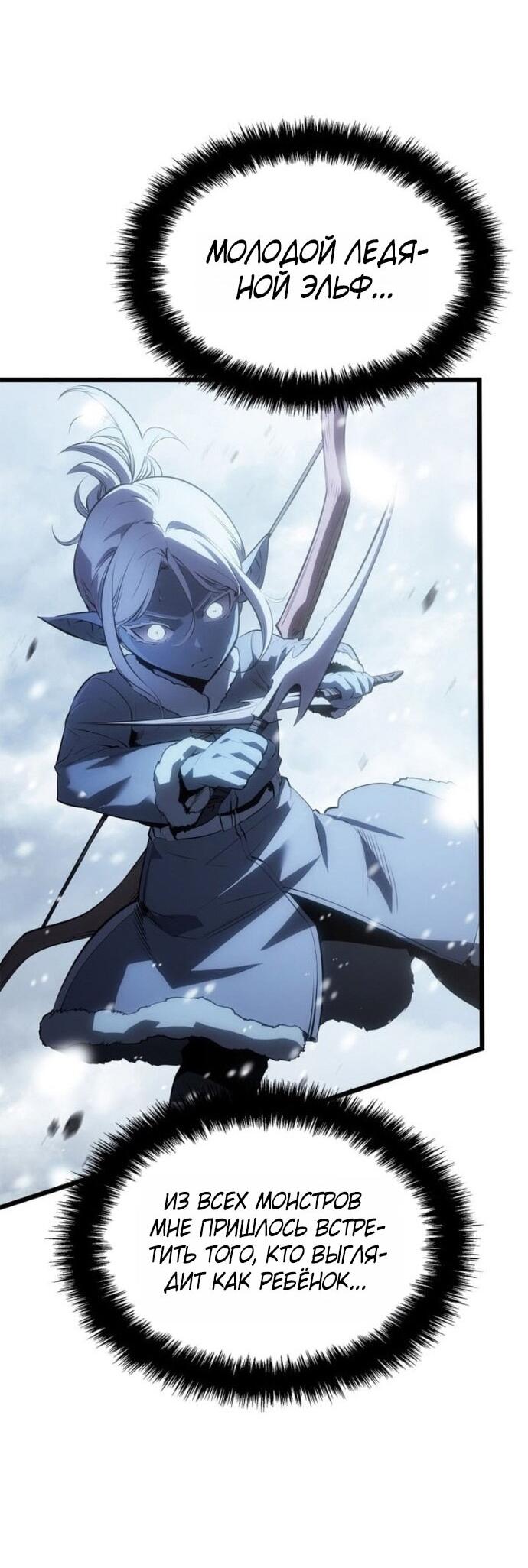 Манга Поднятие уровня в одиночку: Рагнарёк - Глава 66 Страница 6