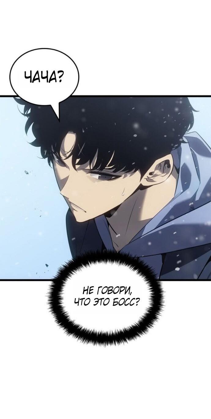 Манга Поднятие уровня в одиночку: Рагнарёк - Глава 66 Страница 29