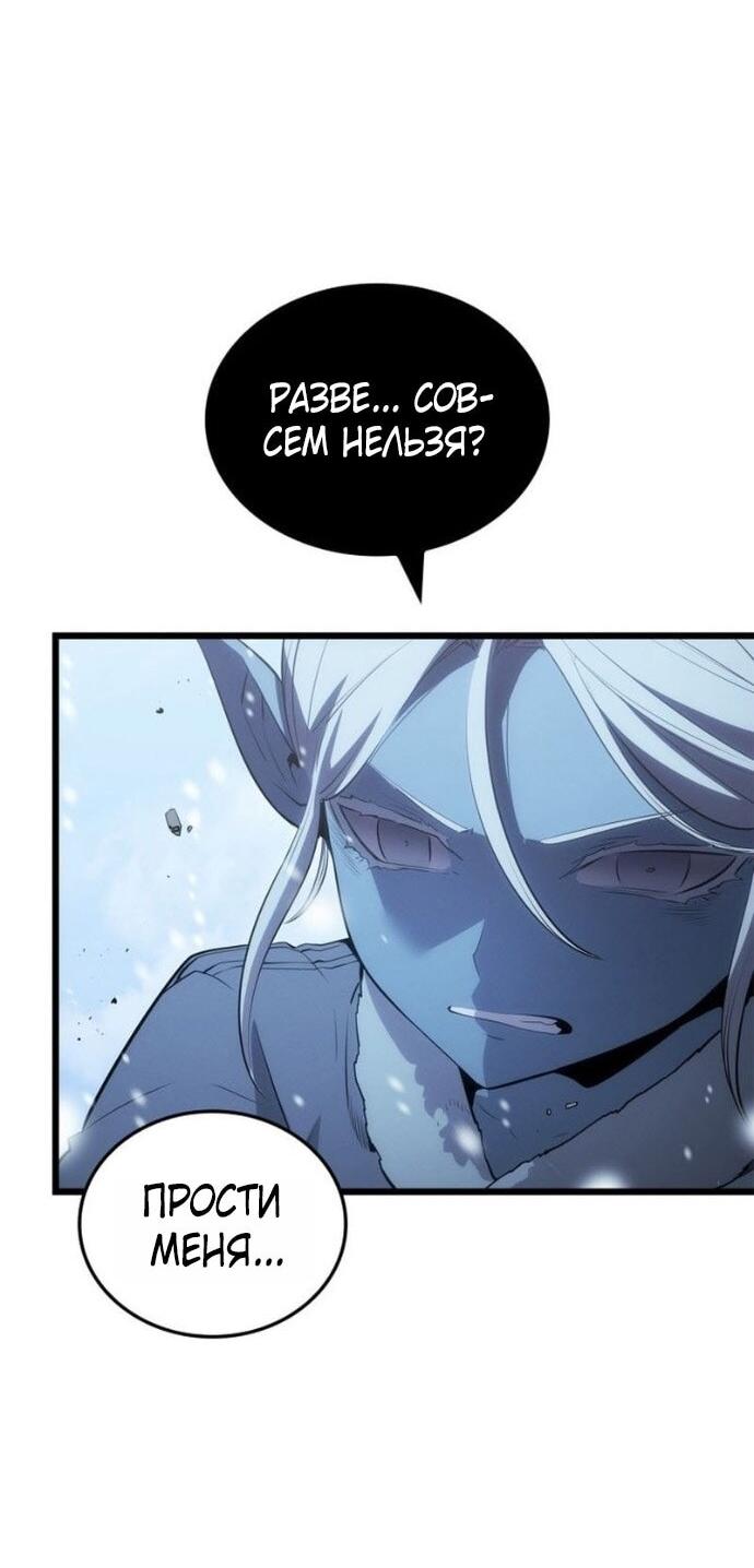 Манга Поднятие уровня в одиночку: Рагнарёк - Глава 66 Страница 38