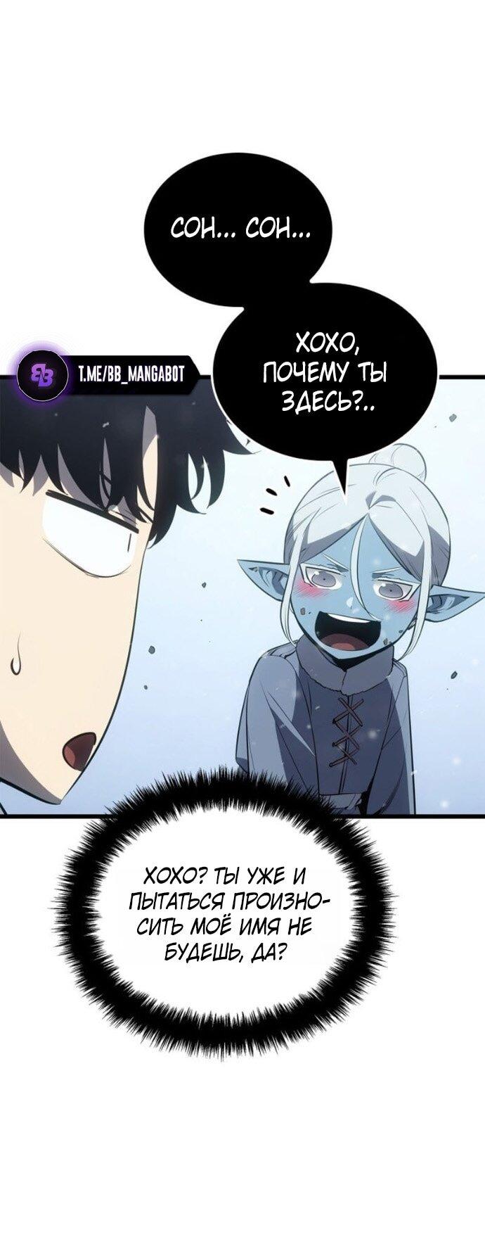 Манга Поднятие уровня в одиночку: Рагнарёк - Глава 66 Страница 25