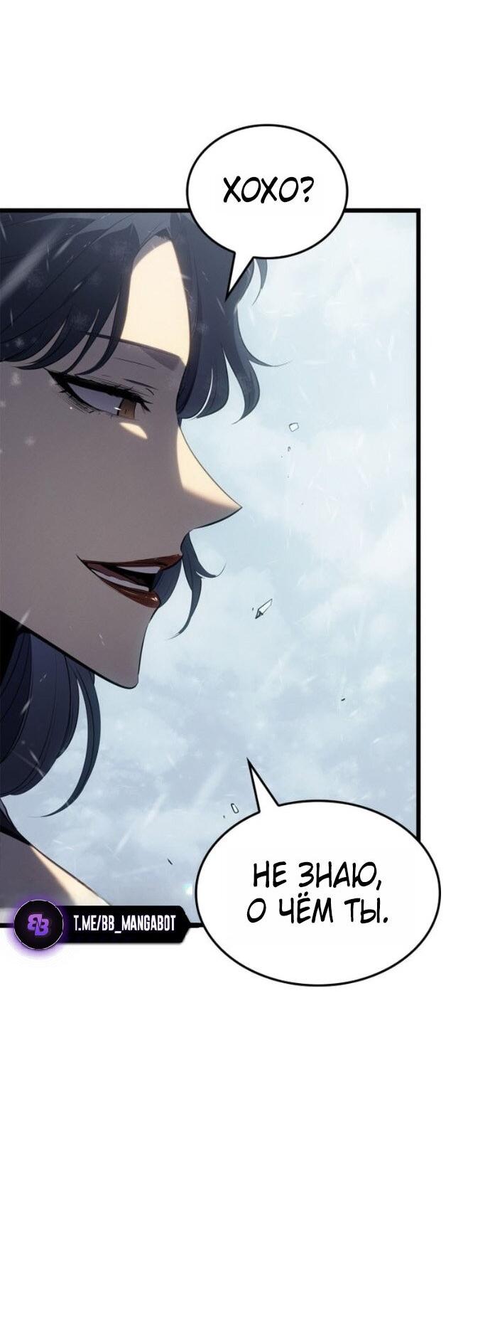 Манга Поднятие уровня в одиночку: Рагнарёк - Глава 66 Страница 61