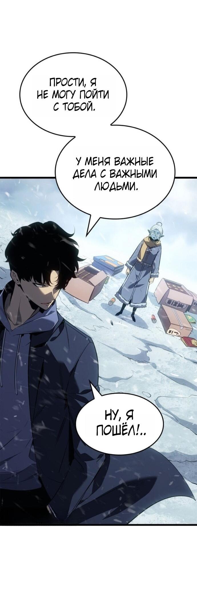 Манга Поднятие уровня в одиночку: Рагнарёк - Глава 66 Страница 48