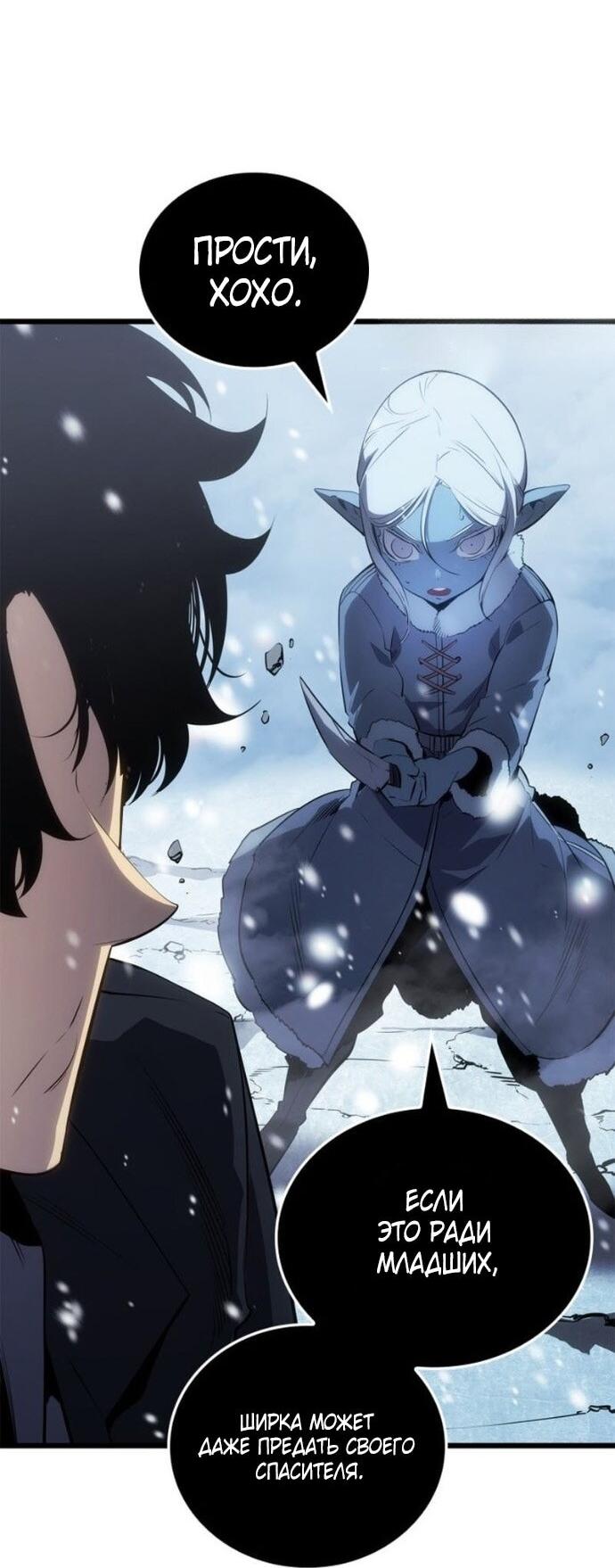 Манга Поднятие уровня в одиночку: Рагнарёк - Глава 66 Страница 40