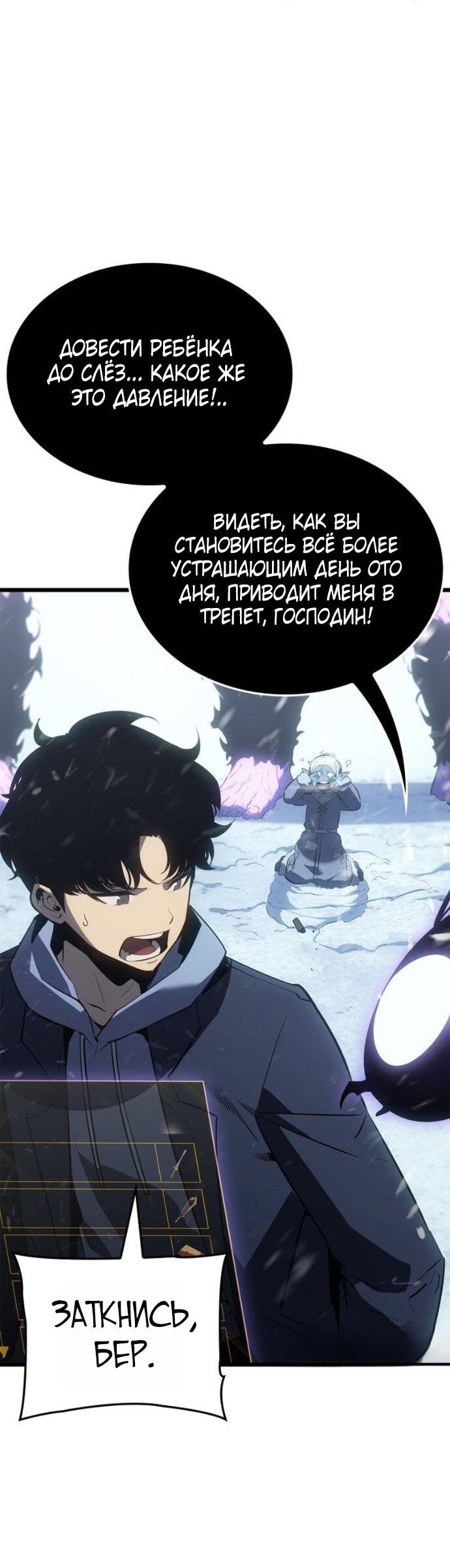 Манга Поднятие уровня в одиночку: Рагнарёк - Глава 66 Страница 17