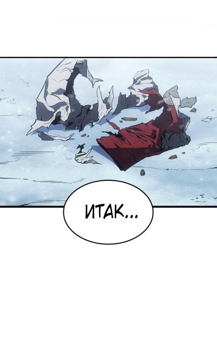Манга Поднятие уровня в одиночку: Рагнарёк - Глава 66 Страница 22
