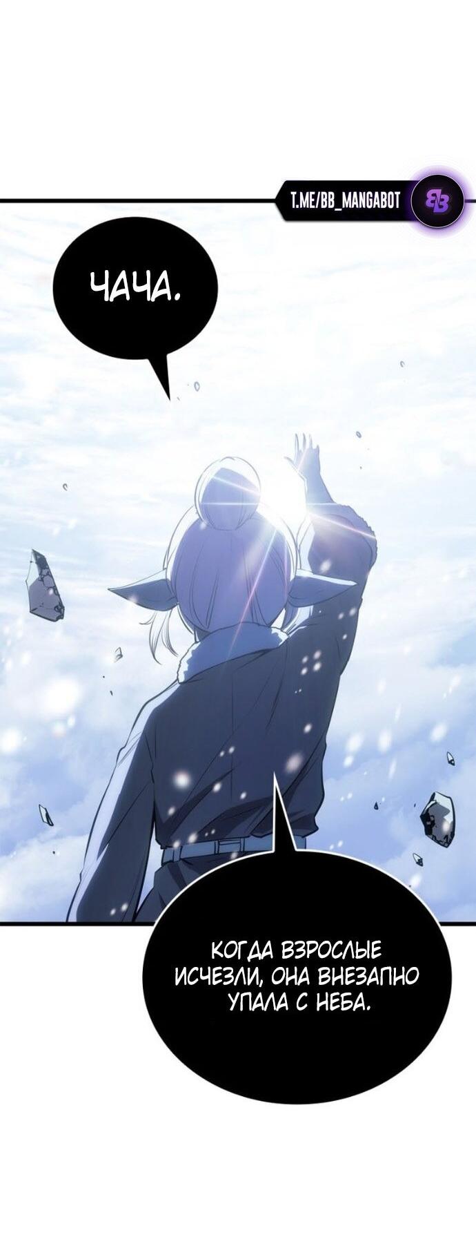 Манга Поднятие уровня в одиночку: Рагнарёк - Глава 66 Страница 30