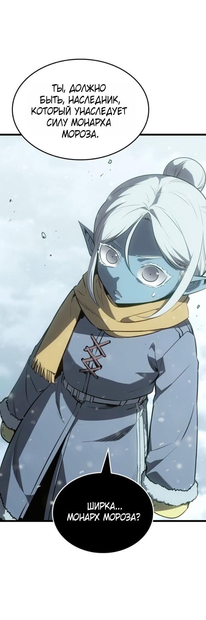 Манга Поднятие уровня в одиночку: Рагнарёк - Глава 66 Страница 64