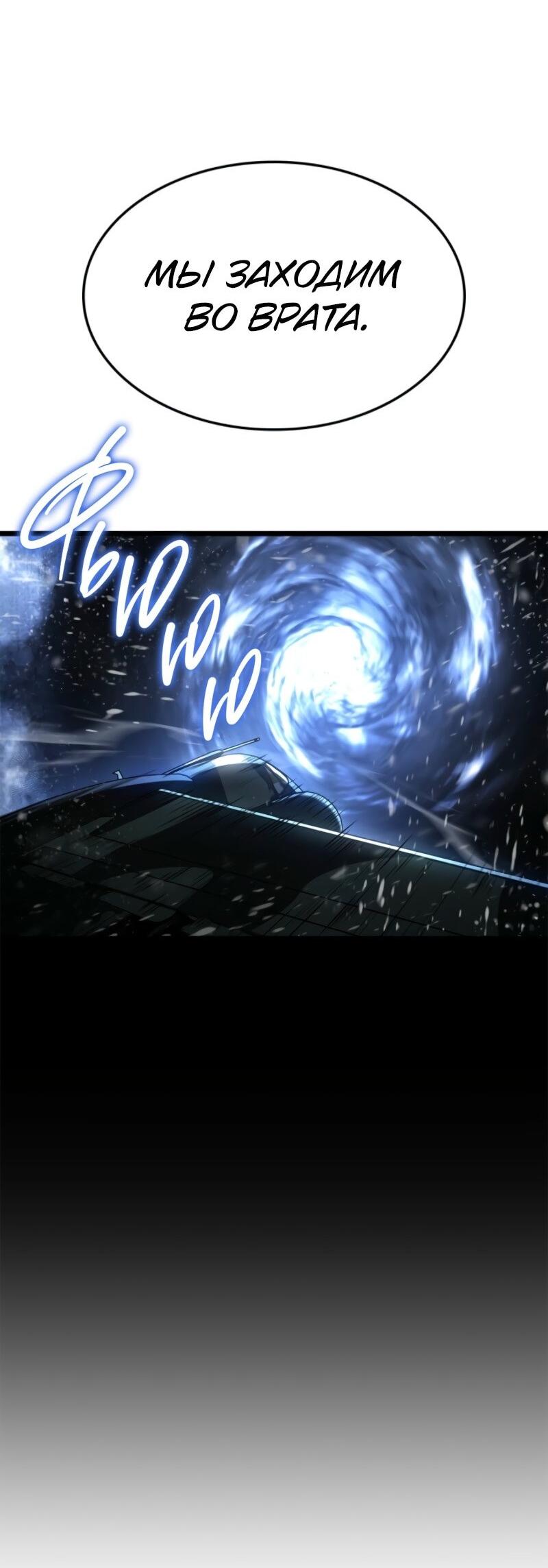 Манга Поднятие уровня в одиночку: Рагнарёк - Глава 65 Страница 21