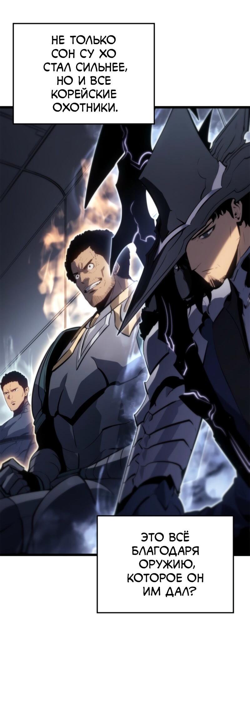 Манга Поднятие уровня в одиночку: Рагнарёк - Глава 65 Страница 13