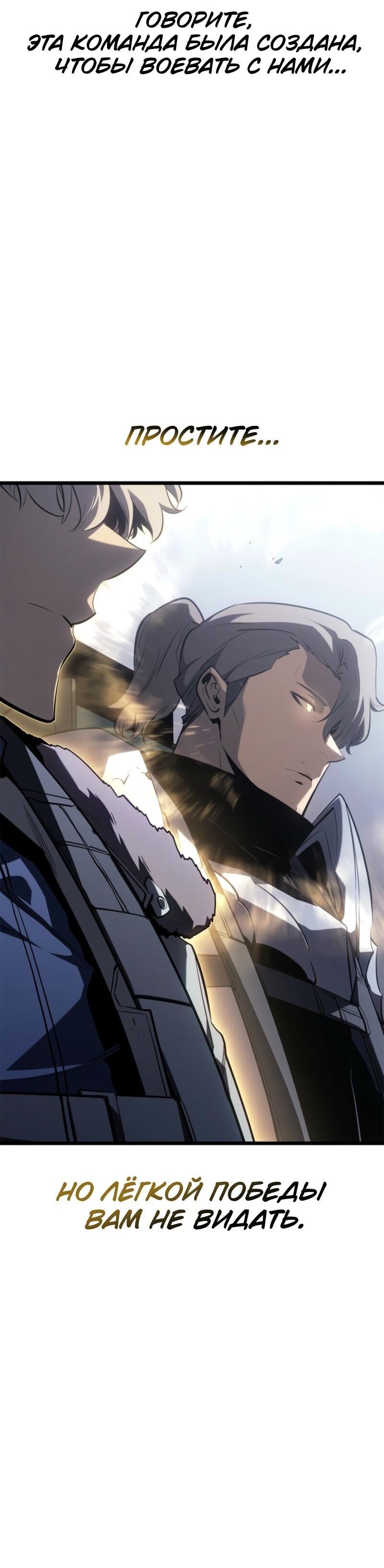 Манга Поднятие уровня в одиночку: Рагнарёк - Глава 65 Страница 32