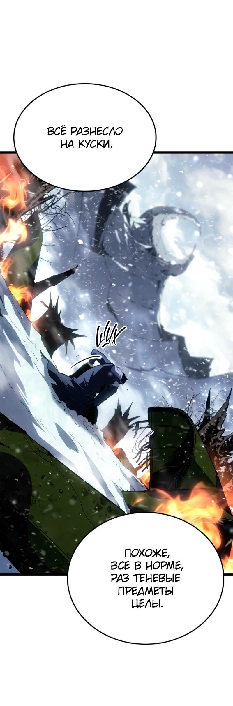 Манга Поднятие уровня в одиночку: Рагнарёк - Глава 65 Страница 45