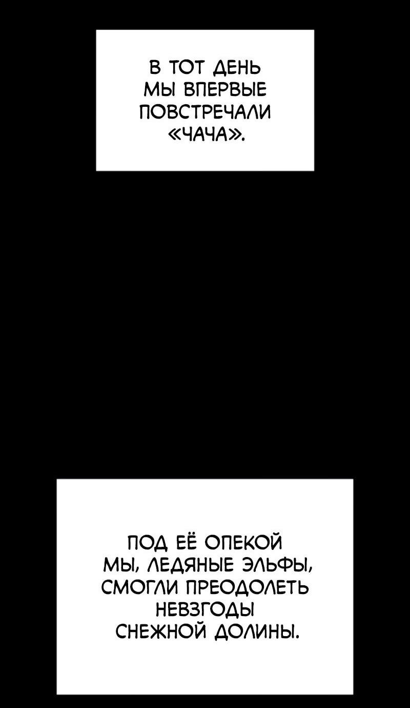 Манга Поднятие уровня в одиночку: Рагнарёк - Глава 65 Страница 71