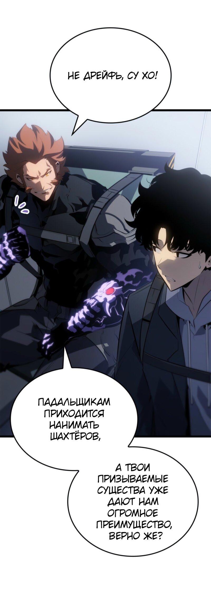 Манга Поднятие уровня в одиночку: Рагнарёк - Глава 65 Страница 10