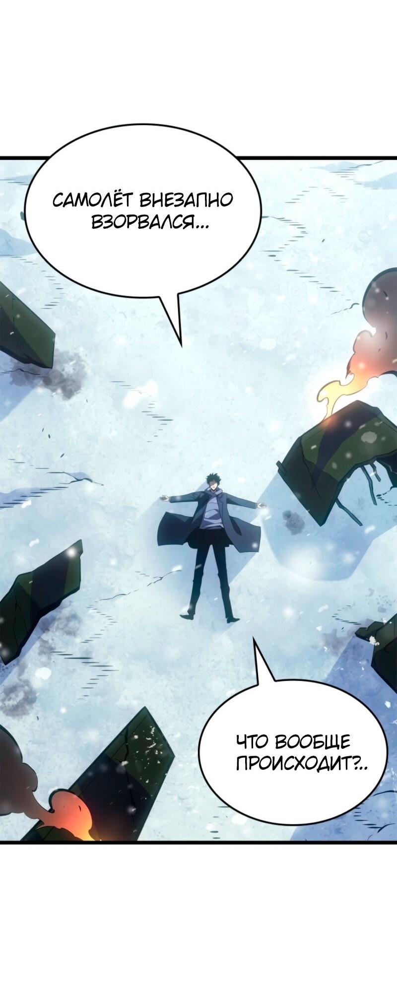 Манга Поднятие уровня в одиночку: Рагнарёк - Глава 65 Страница 44