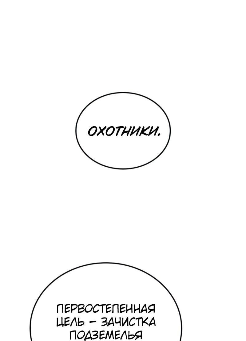 Манга Поднятие уровня в одиночку: Рагнарёк - Глава 65 Страница 28