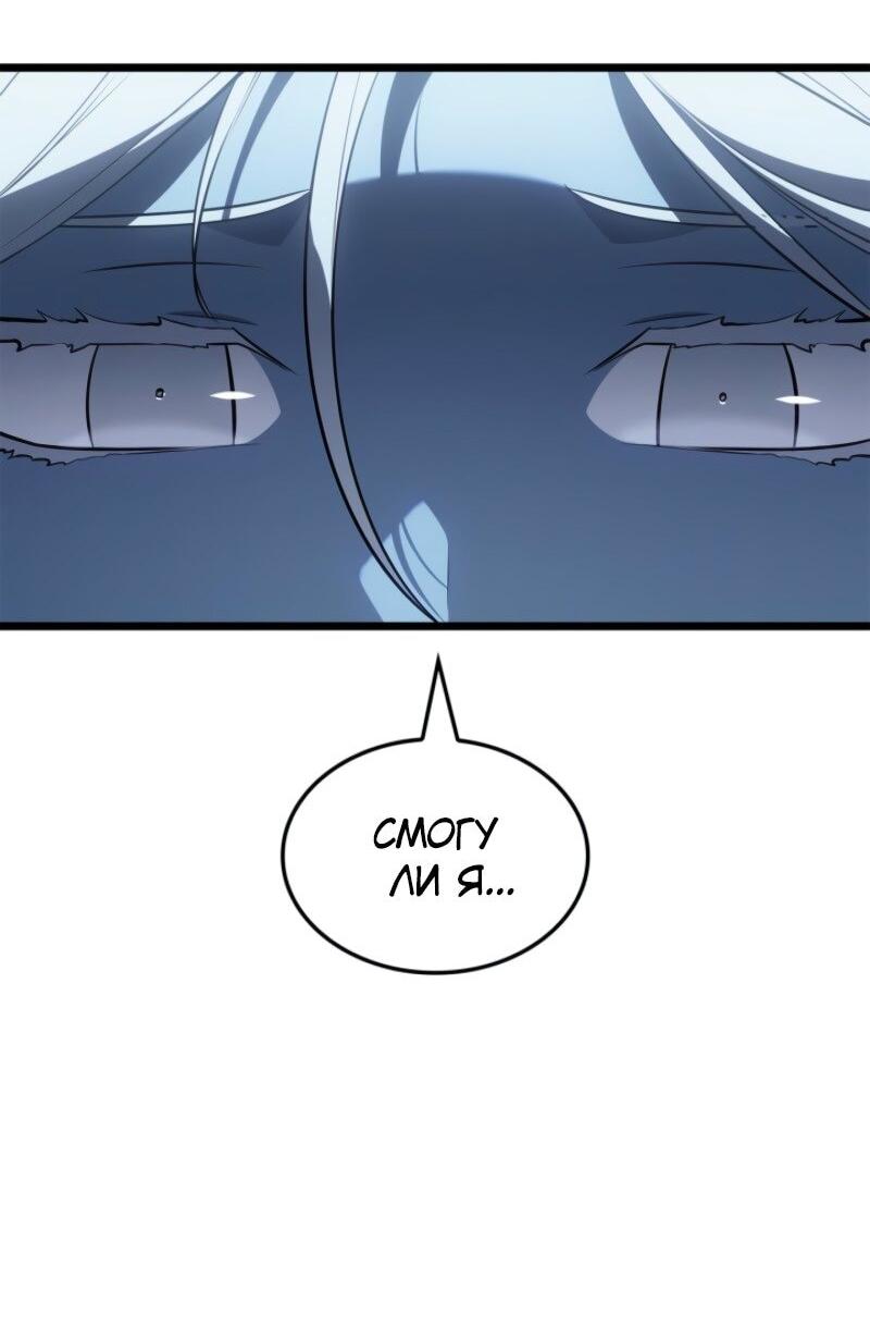 Манга Поднятие уровня в одиночку: Рагнарёк - Глава 65 Страница 66