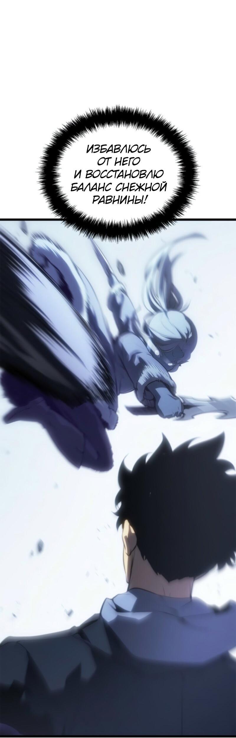 Манга Поднятие уровня в одиночку: Рагнарёк - Глава 65 Страница 91
