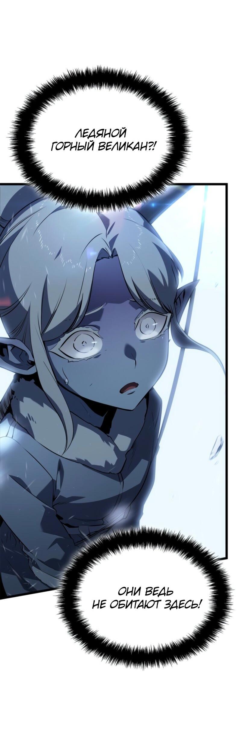 Манга Поднятие уровня в одиночку: Рагнарёк - Глава 65 Страница 79