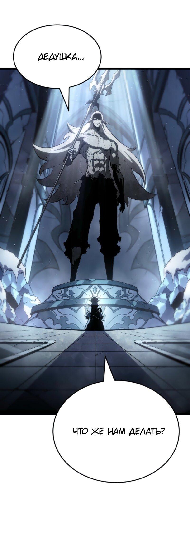 Манга Поднятие уровня в одиночку: Рагнарёк - Глава 65 Страница 63