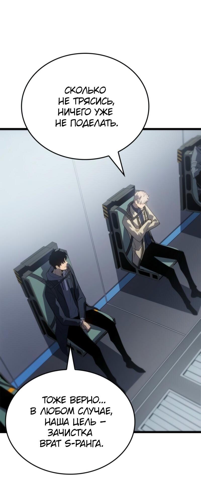 Манга Поднятие уровня в одиночку: Рагнарёк - Глава 65 Страница 8