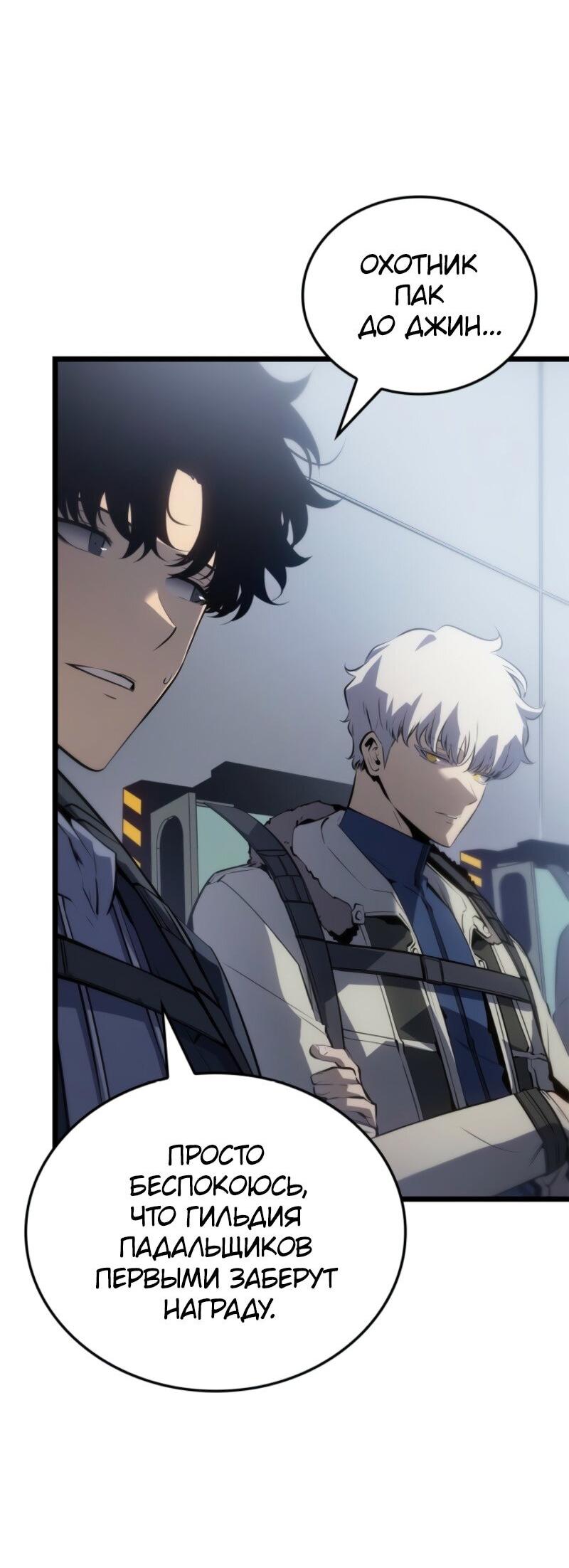 Манга Поднятие уровня в одиночку: Рагнарёк - Глава 65 Страница 6