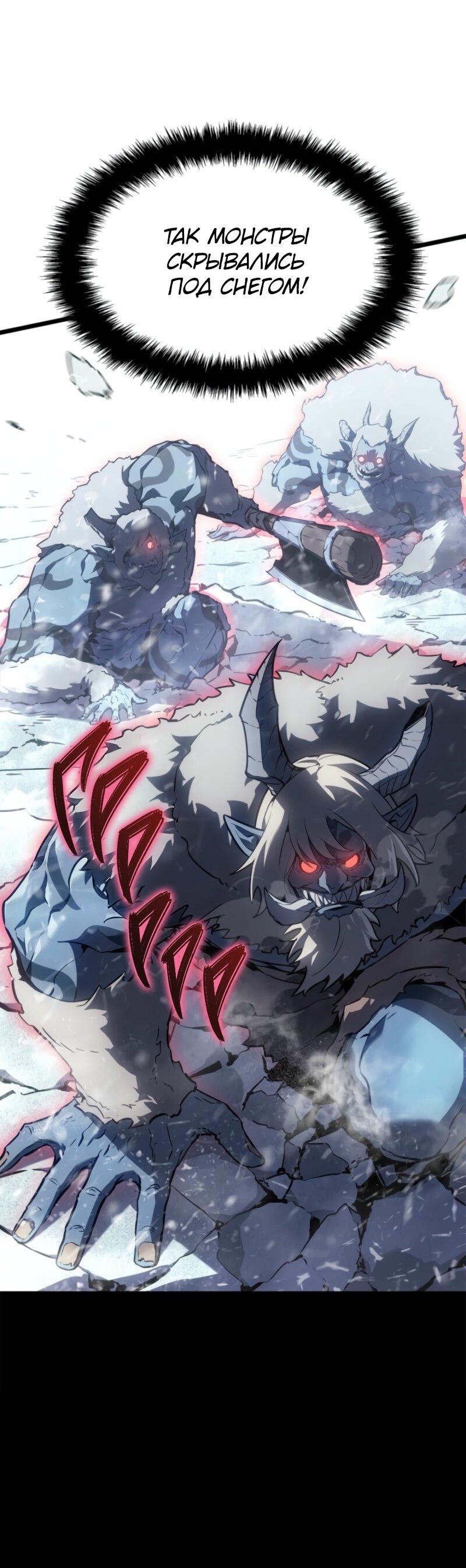 Манга Поднятие уровня в одиночку: Рагнарёк - Глава 65 Страница 53
